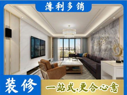 哈尔滨装修新房
