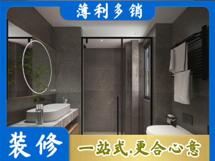 哈尔滨洗浴间装修